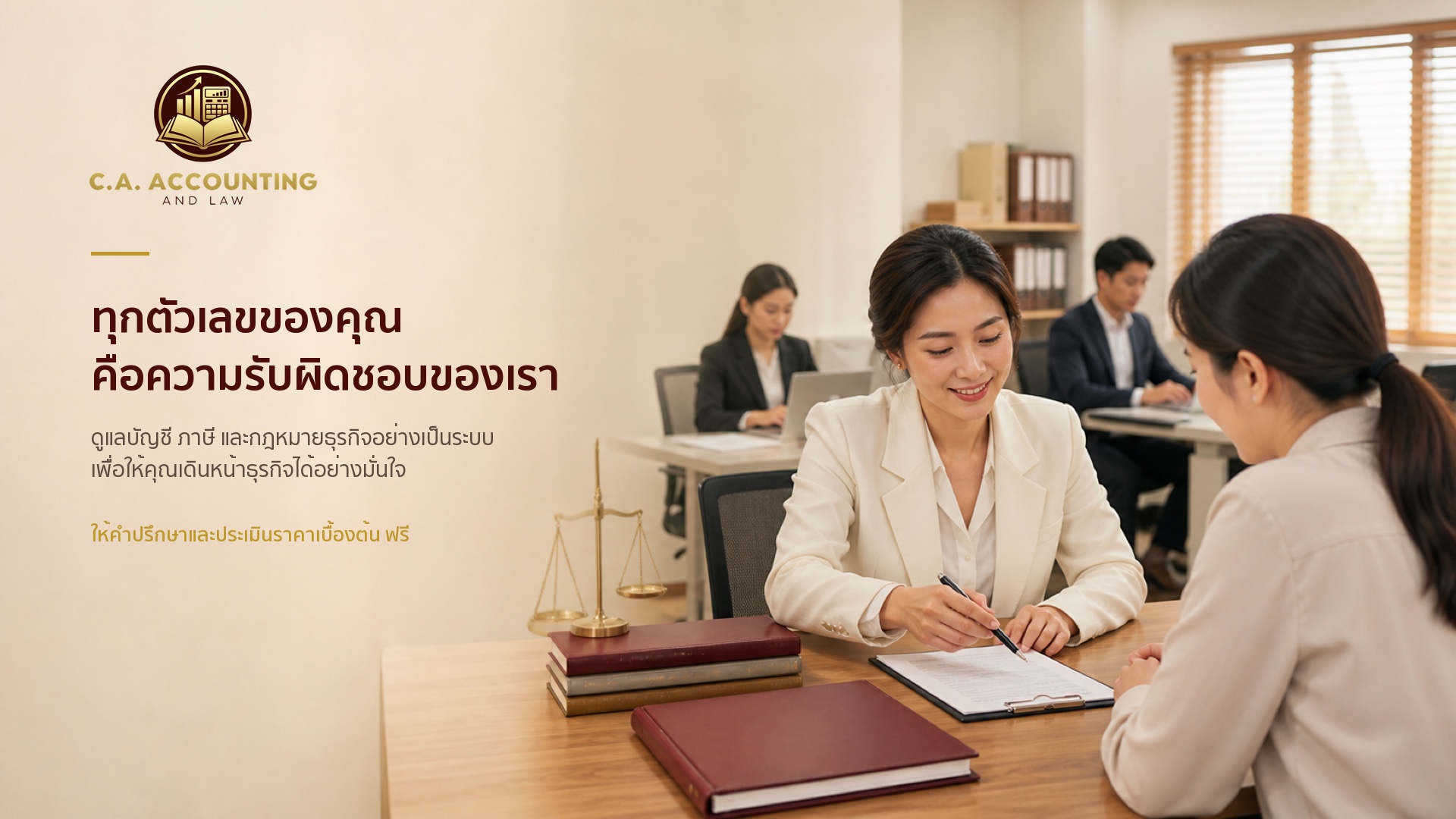 ทุกตัวเลขของคุณคือความรับผิดชอบของเรา — ดูแลบัญชี ภาษี และกฎหมายธุรกิจอย่างเป็นระบบ ให้คำปรึกษาและประเมินราคาเบื้องต้นฟรี